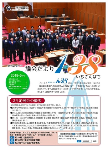 議会だよりの表紙