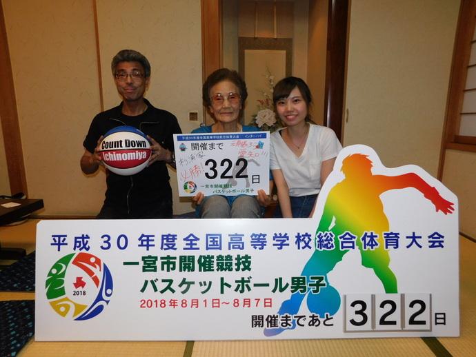 開催前322日