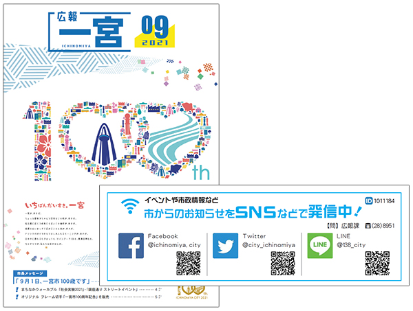 広報紙の記事に記載されたIDのイメージ