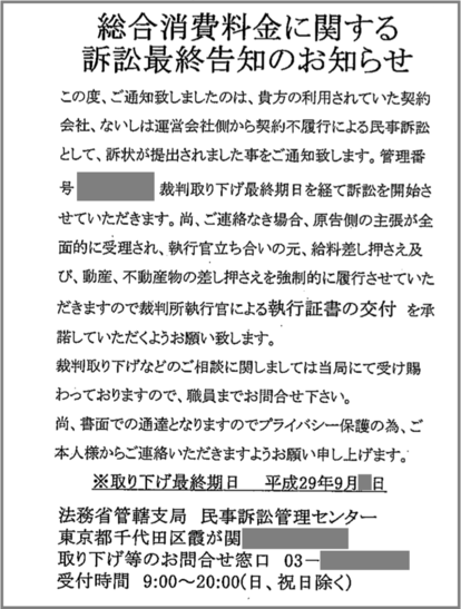 イラスト：総合消費料金に関する訴訟最終告知のお知らせのハガキ