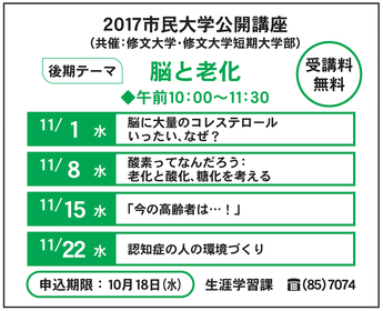 2017市民大学公開講座後期の画像