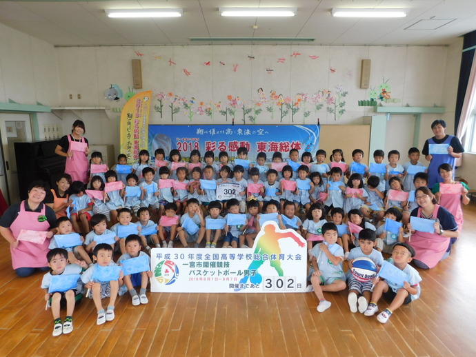 開催前302日