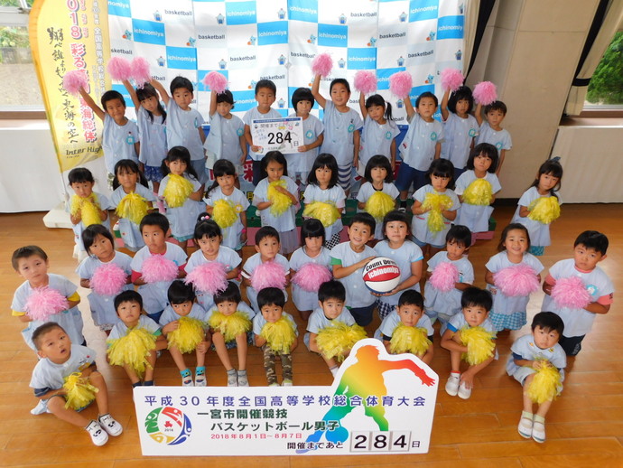 開催前284日