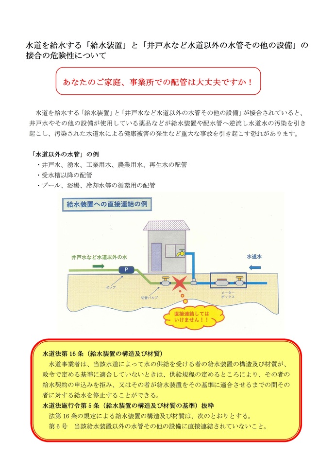 チラシ：給水装置における誤接合の防止について1