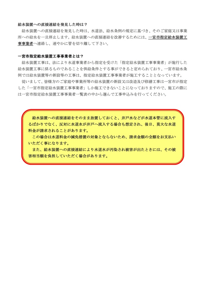 チラシ：給水装置における誤接合の防止について2