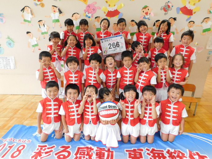 開催前266日