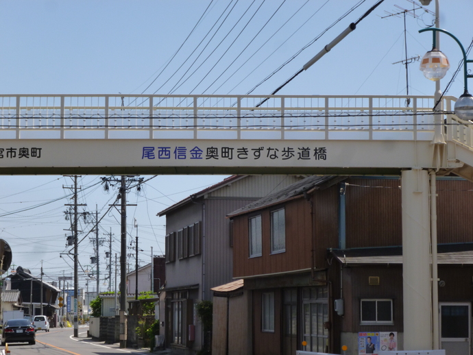 奥町歩道橋写真