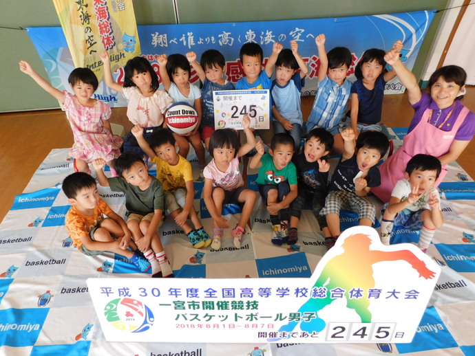 開催前245日