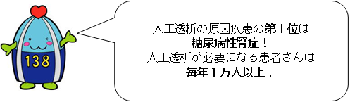 人工透析の原因疾患第1位は糖尿病性腎症。人工透析が必要になる患者さんは毎年1万人以上。