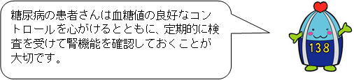 定期的な検査で腎機能を確認しよう