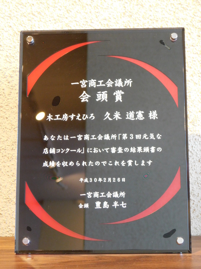 写真：会頭賞