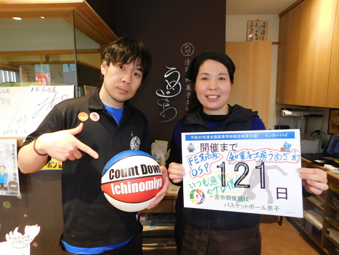 写真：うめざわのみなさん　開催前121日
