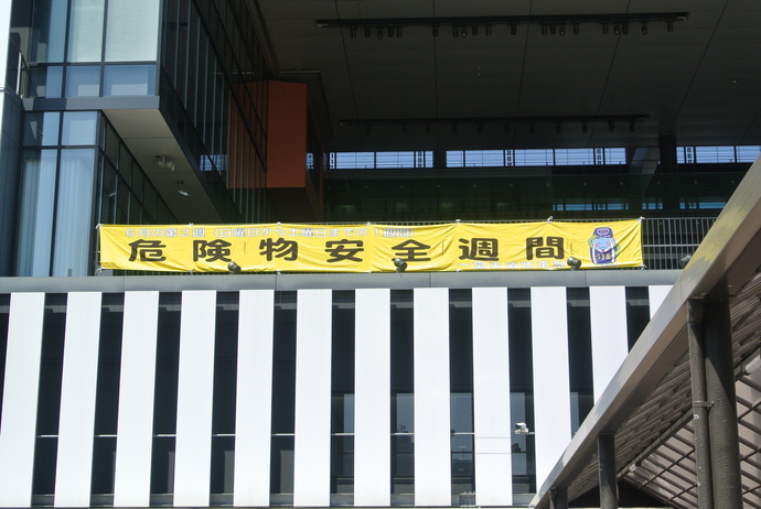 横断幕掲出