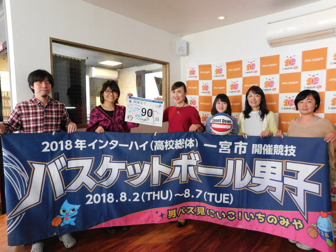 写真：開催前90日　i-wave76.5FMのみなさん