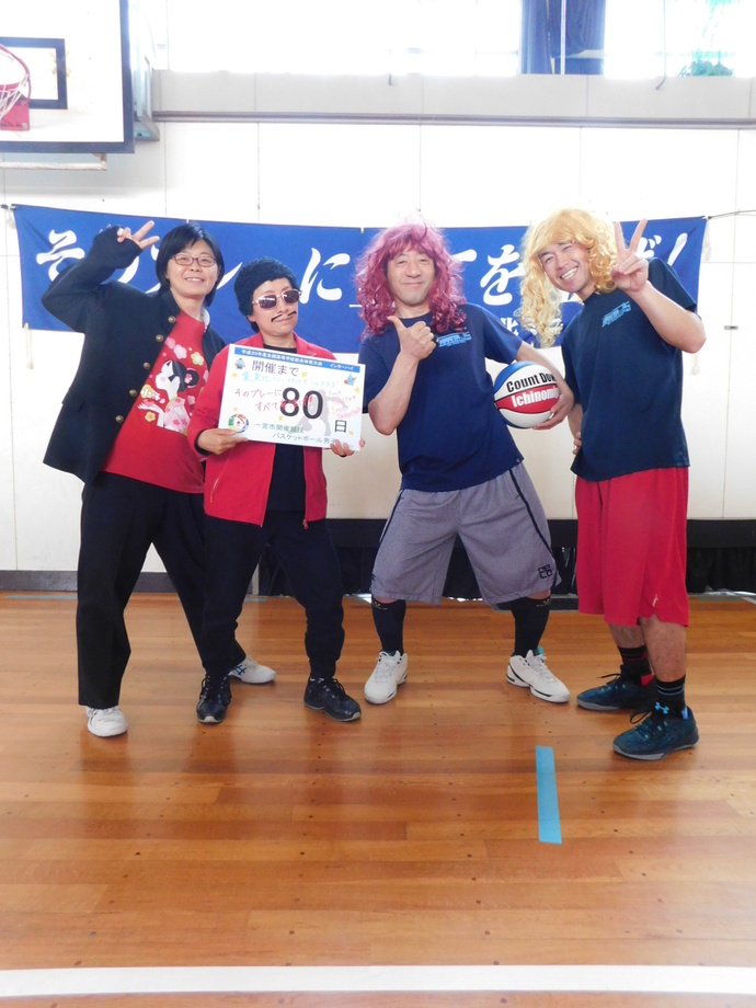 開催前80日