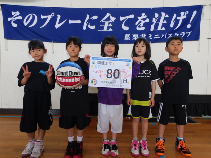 開催前80日