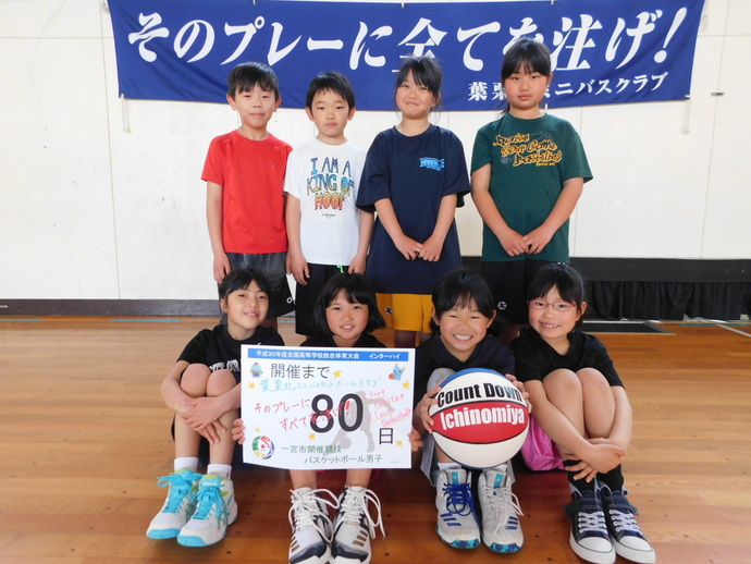 開催前80日