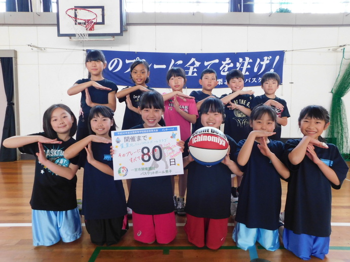 開催前80日