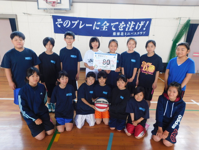 開催前80日