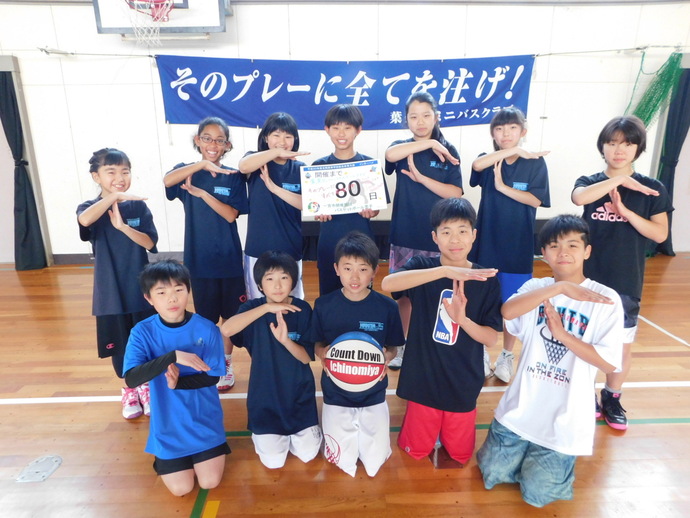 開催前80日