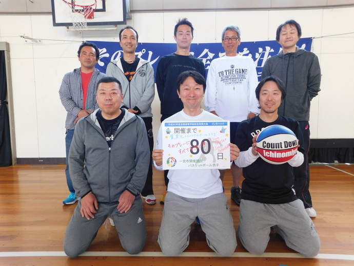 開催前80日