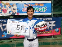 第315走者（愛知ディオーネ　西山 小春 選手）