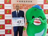 第319走者（尾西信用金庫　理事長　木村 孚男さんとびしんキャラクター「元気くん」）