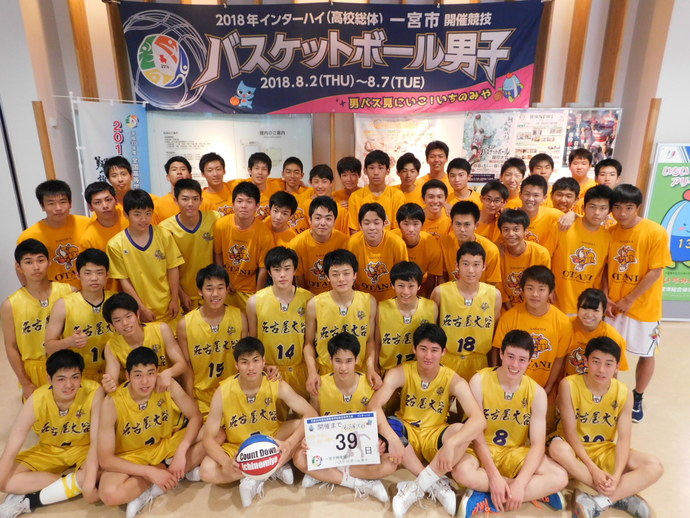 開催前39日