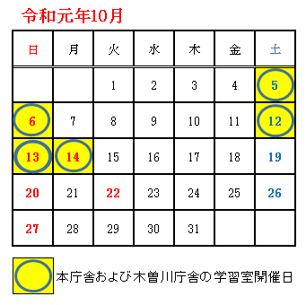 表：10月の開催予定日