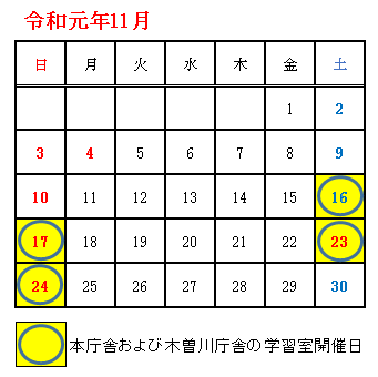 表：11月の開催予定日