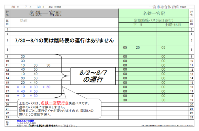 駅行き