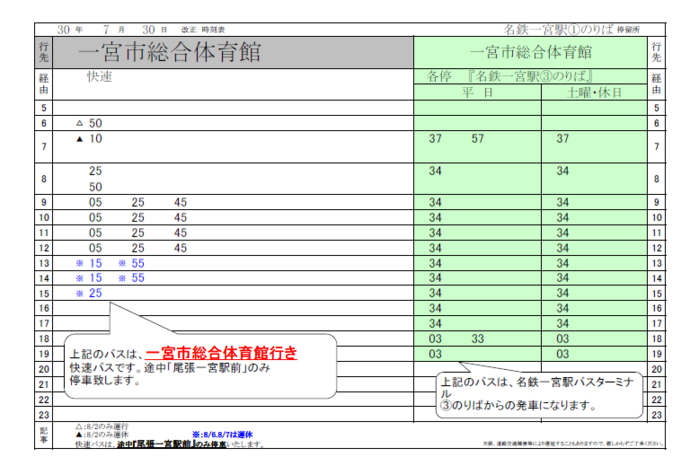 表 時刻 名鉄 バス