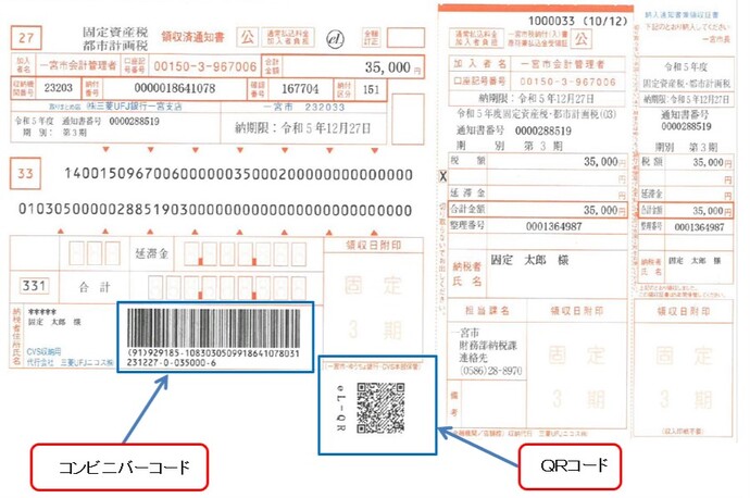 納付書見本