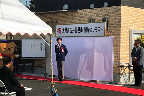 木曽川玉井郵便局の開局式典であいさつをする市長の写真