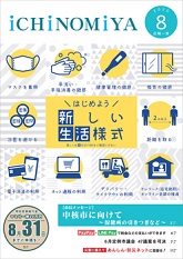 2020年8月号の表紙