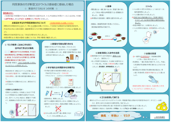 家庭内でできる8つの対策