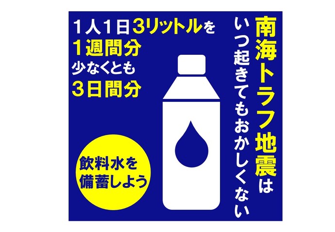 イラスト：水の備蓄