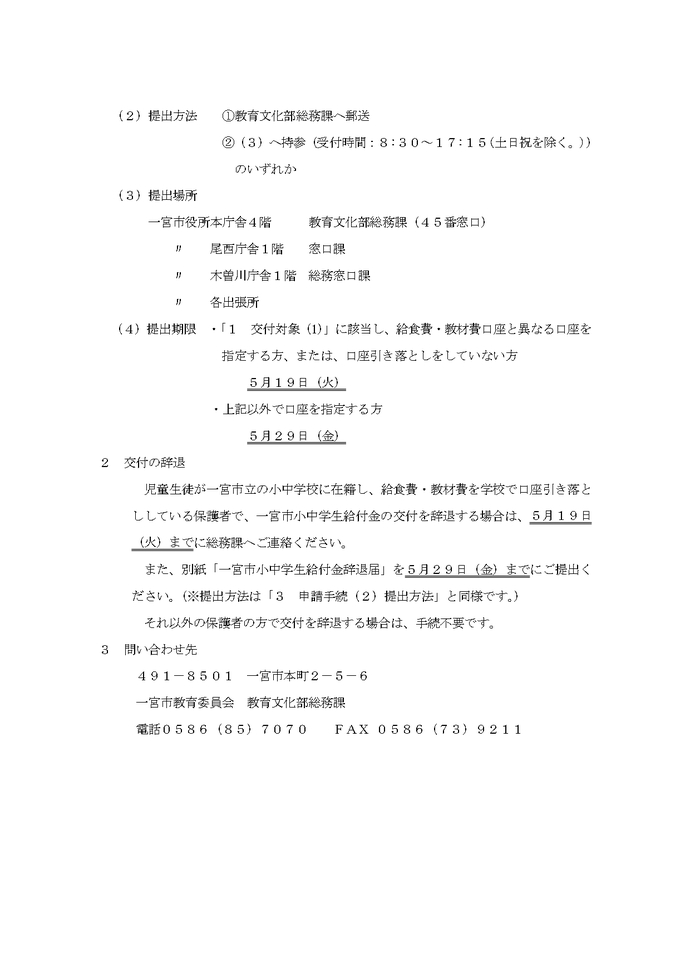 「一宮市小中学生給付金」について2