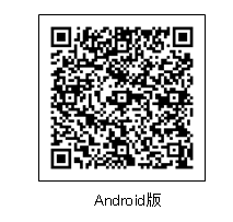 二次元コード（android）