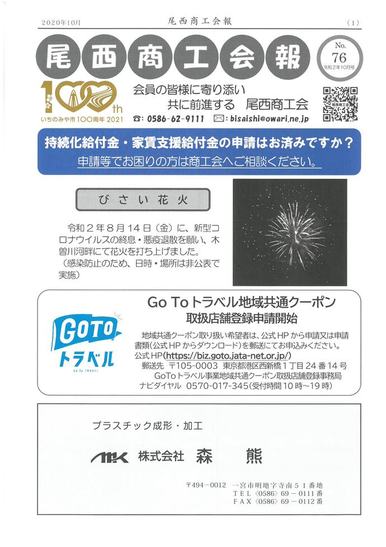 尾西商工会　会報10月号