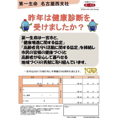第一生命アンケート用紙