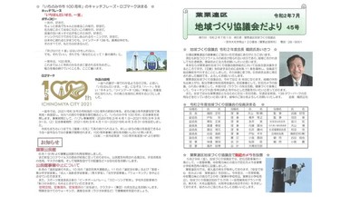 葉栗連区地域づくり協議会だより