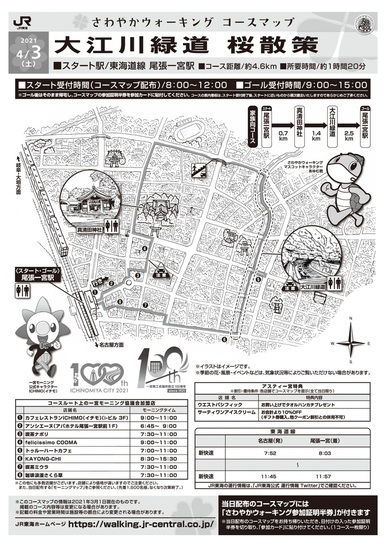 JR東海　さわやかウォーキング　ちらし