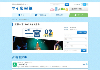 マイ広報紙ウェブページ画像（外部リンク・新しいウインドウで開きます）