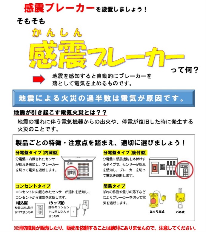 感震ブレーカー