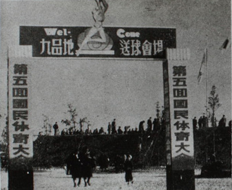 写真:九品地送球場の外観
