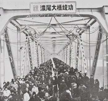 写真:濃尾大橋開通の様子