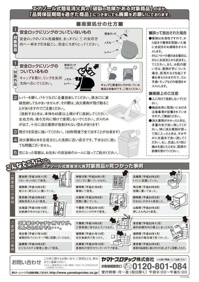 ヤマトプロテック株式会社ちらし（裏）