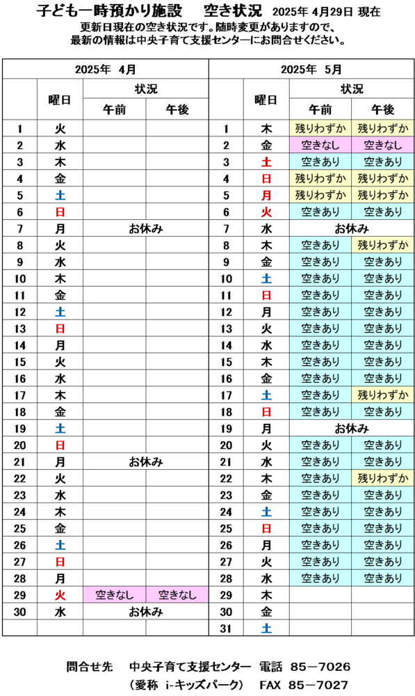 一時預かりの予約状況