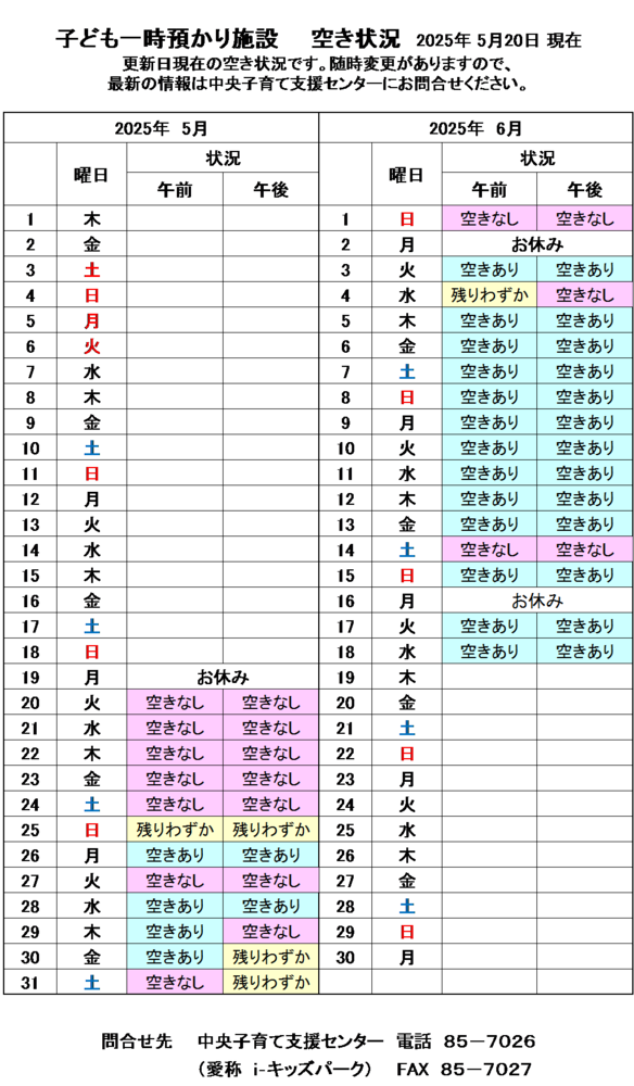 一時預かりの予約状況